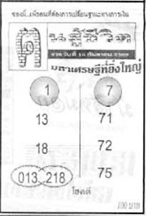 ฅนสู้ชีวิต-16-09-69