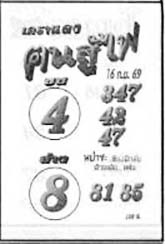 ฅนสู้ไฟ-16-09-69