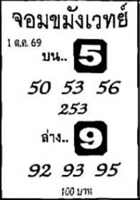จอมขมังเวทย์-01-10-69