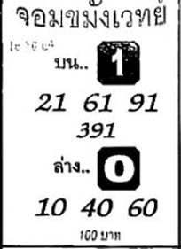 จอมขมังเวทย์-16-09-69