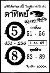 ตาทิพย์-01-10-69