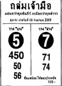 ถล่มเจ้ามือ-16-09-69