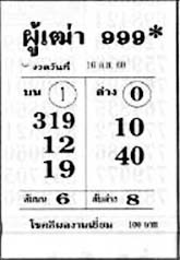 ผู้เฒ่า999-16-09-69