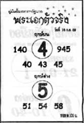 พระเอกตัวจริง-16-09-69