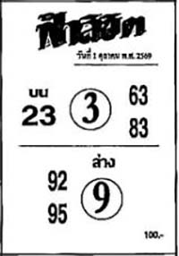 ฟ้าลิขิต-01-10-69