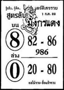 มังกรแดง-01-10-69