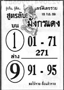 มังกรแดง-16-09-69