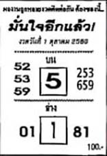 มั่นใจอีกแล้ว-01-10-69
