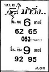 ม้าวิ่ง-01-10-69