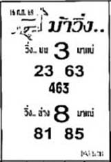 ม้าวิ่ง-16-09-69