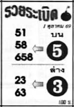 รวยระเบิด-01-10-69