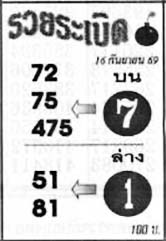 รวยระเบิด-16-09-69