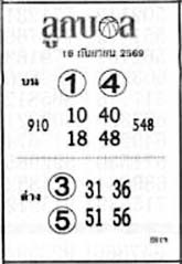 ลูกบอล-16-09-69