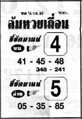 ล้มหวยเถื่อน-16-09-69