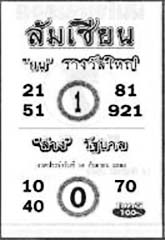 ล้มเซียน-16-09-69