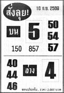 สั่งลุย-16-09-69