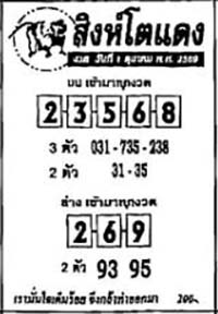 สิงห์โตแดง-01-10-69