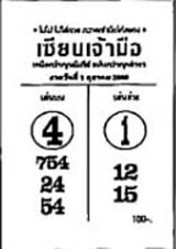 เซียนเจ้ามือ-01-10-69