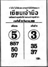เซียนเจ้ามือ-16-09-69