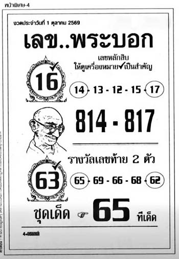 เลขพระบอก-01-10-69