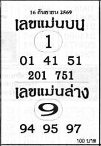 เลขแม่นบนล่าง-16-09-69