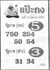 แป๊ะกง-16-09-69