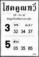 โชคคูณทวี-01-10-69