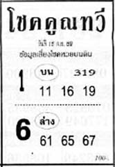 โชคคูณทวี-16-09-69