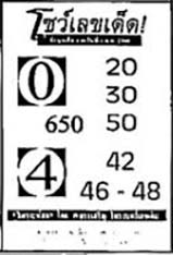 โชว์เลขเด็ด-01-10-69