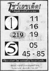 โชว์เลขเด็ด-16-09-69