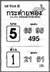กระต่ายทอง-16-10-69