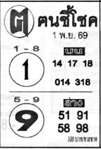 ฅนชี้โชค-01-11-69