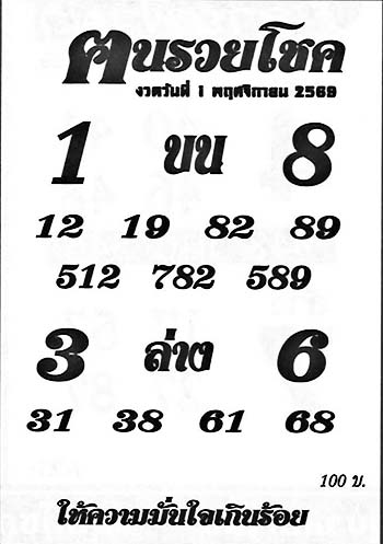 ฅนรวยโชค-01-11-69
