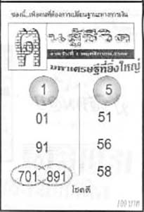 ฅนสู้ชีวิต-01-11-69