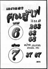 ฅนสู้ไฟ-16-10-69