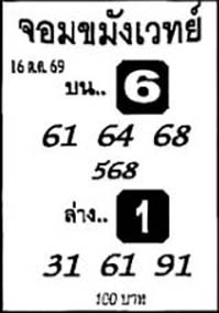 จอมขมังเวทย์-16-10-69