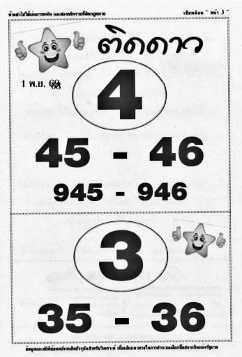 ติดดาว-01-11-69