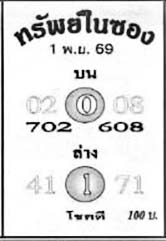 ทรัพย์ในซอง-01-11-69