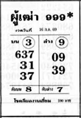 ผู้เฒ่า999-16-10-69