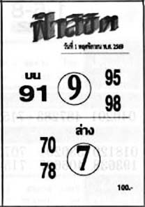 ฟ้าลิขิต-01-11-69