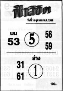 ฟ้าลิขิต-16-10-69