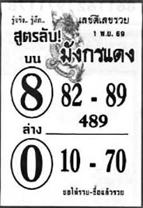 มังกรแดง-01-11-69