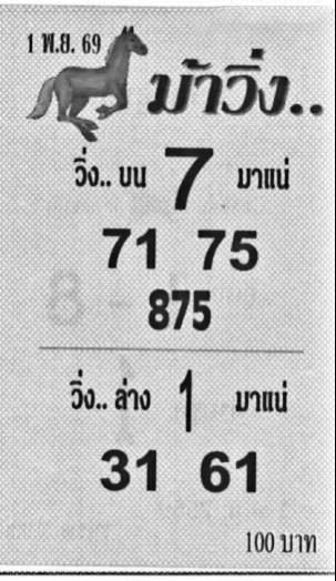 ม้าวิ่ง-01-11-69