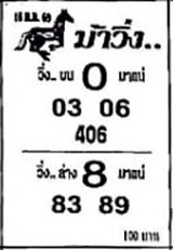 ม้าวิ่ง-16-10-69