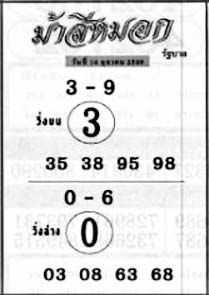 ม้าสีหมอก-16-10-69