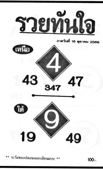 รวยทันใจ-16-10-69