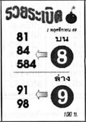 รวยระเบิด-01-11-69