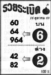 รวยระเบิด-16-10-69