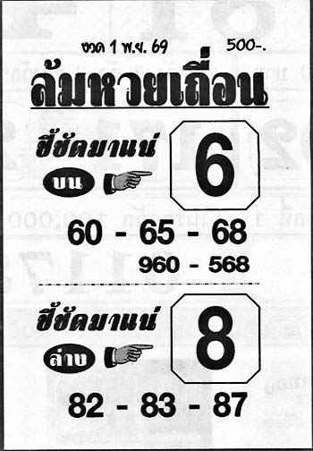 ล้มหวยเถื่อน-01-11-69