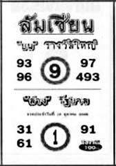 ล้มเซียน-16-10-69